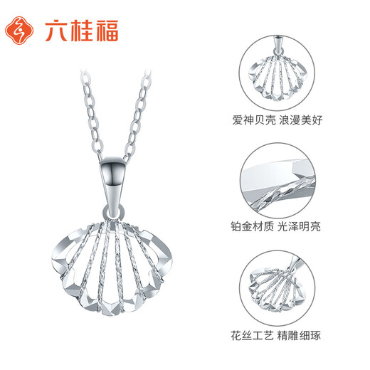 Liuguifu Jewelry PT950 platinum pendant Cupid shell platinum necklace pendant for women PT0600024 0.80g