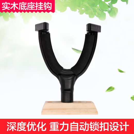 
Shanbei automatic lock guitar hook wall type hanger wooden guitar ukulele hanging rack piano hanger bracket AH-85 (automatic gravity sensing)