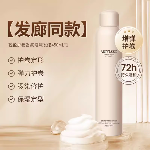 Stylist's elastic shaping foam hair wax for men and women's curly hair moisturizing and fluffy styling French perm wool curling hair gel elastin elastic shaping foam hair wax 400ml*1 bottle 400ml