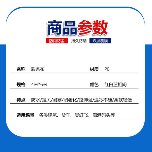 Qilu Anran colorful striped cloth three-color plastic cloth outdoor thickened rainproof cloth construction site moisture-proof awning cloth truck sun protection tarpaulin insulated floral tarpaulin 4 meters * 6 meters