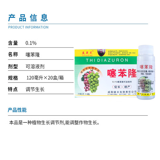 Yiguoling 0.1% Thidiazuron Grape Big Fruit Fruit Setting Ling promotes fruit production and increases tomato and jujube tree growth regulator 120ml (full box of 20 boxes)