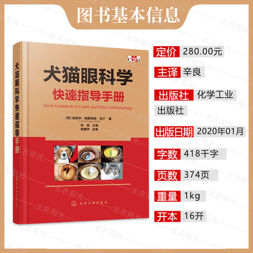 Beinong Sunshine Liberstore Guide rapide pour chien et chats Eye Science Pites PET des chiens et chats en ophtalmologie vétérinaire petits animaux plus de 1 300 images de couleur HD Un manuel de traitement simple et facile à comprendre pour les maladies pour les chiens et les chats