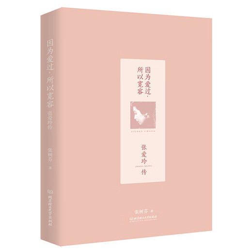 [Old Book Weixia] Parce que j'ai adoré, je suis tolérant. Zhang Biography Ailing 97875682 ** 686