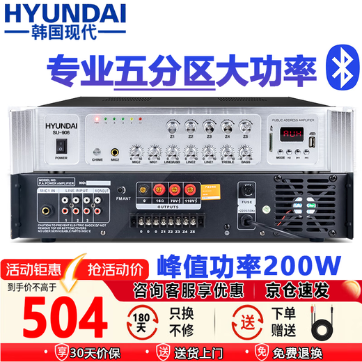 HYUNDAI现代 SU-906专业定压大功率功放机200W峰值蓝牙功放公共广播工程吸顶音响吊顶壁挂喇叭五分区控音