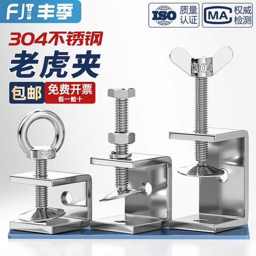 Fengji 304 stainless steel tiger clamp U-shaped clamp C-shaped clamp steel pipe square clamp hand-tightening ring clamp opening opening 20 mm 304 external hexagon