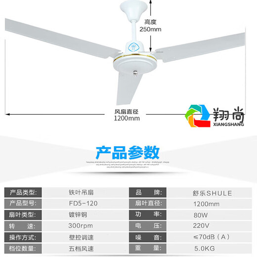 
Shule Shanghai brand old-fashioned ceiling fan household electric fan living room dining room 48/56-inch iron leaf dormitory industrial ceiling fan FD2-12048-inch heavy-head aluminum leaf boom 13cm