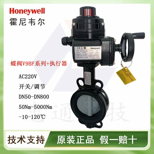 Honeywell electric butterfly valve V8BFW16 V9 NOM actuator wafer switch regulating valve water valve V8BFW16-600+NOM-8B-E