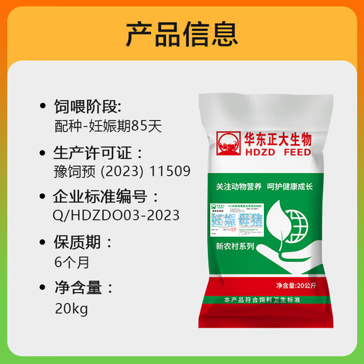 East China Zhengda 4% Pregnant Sow Compound Premix Reproduction Reserve Pregnancy Period Milk Increase Pregnant Sow Special