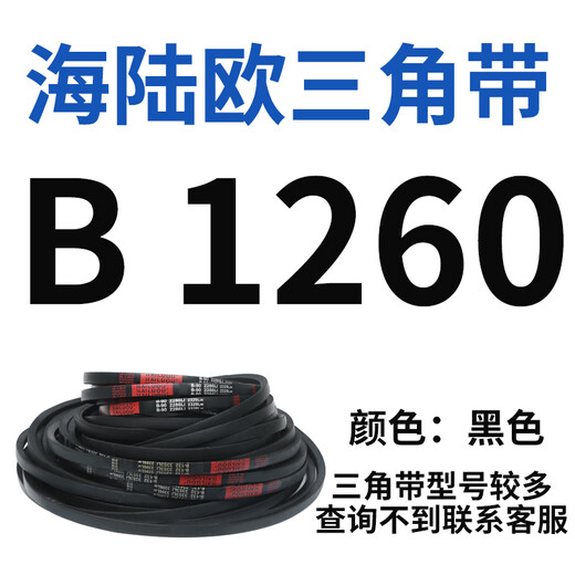 三角带B型B1260-B2324橡胶工业机器农用传动皮带B1320b1600b1950 B 1422