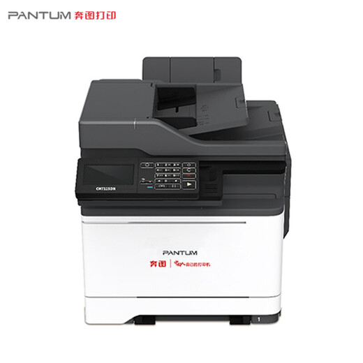 奔图（PANTUM） （PANTUM）CM7115DN A4彩色激光多功能一体机 保密安全打印机适配国产操作系统 全国产化
