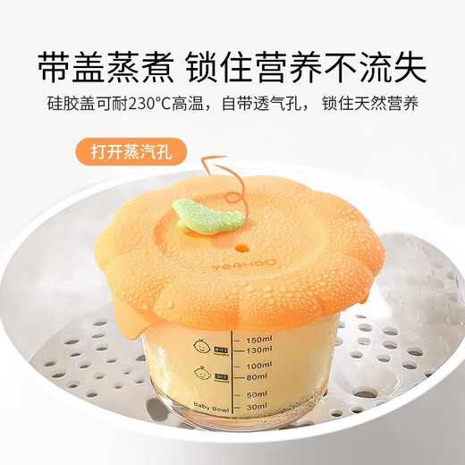 英氏（YEEHOO）玻璃辅食盒儿童可蒸煮蛋碗婴儿辅食碗宝宝保鲜储存盒工具全套 小南瓜【单个】可带盖高低温