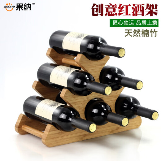 果纳摆件创意葡萄酒架展示架欧式楠竹客厅红酒瓶架简约 红酒架9901-3