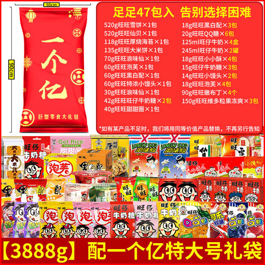 Giant Snacks Luxury Version Kombination Wangzai 2,8 kg 100 Millionen Feiertagsgeschenke Neujahrsgruppe Kauf 31 Packs 1088g 50 Packs 388 g mit einem tollen Geschenk, das Sie reich macht