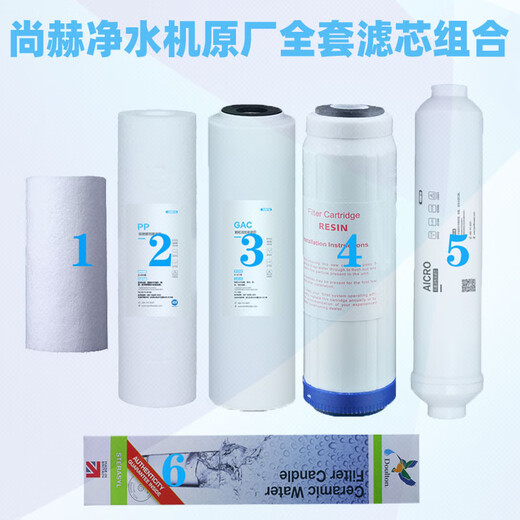 XMSJSUN HOPESUN HOPE water purifier full set of filter element accessories front case intelligent direct drink 10-inch PP cotton movable level 12346 combined (free filter element)