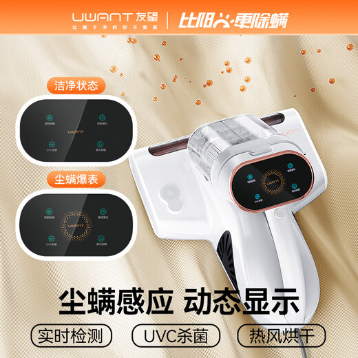UWANT Maternal and Infant Grade Skin Care Mite Remover Healthy Plant Essence Atomized Double-Cup Mite Remover Artifact Removes Mites on the Bed and Removes Mites with High Suction Vacuum M300U Bed Treasure