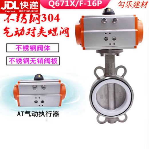 D671X/F-16P气动对夹式蝶阀AT304不锈钢气动碟阀DN50 80 100 150 DN150(AT气动蝶阀)三乙丙胶