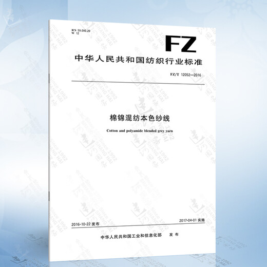 
FZ/T 12052-2016 Cotton brocade blended natural color yarn