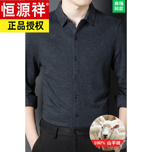 恒源祥高端纯羊毛衬衫男士长袖秋冬季中年商务休闲衬衣免烫 826款-深灰 165/M【建议100-120斤】