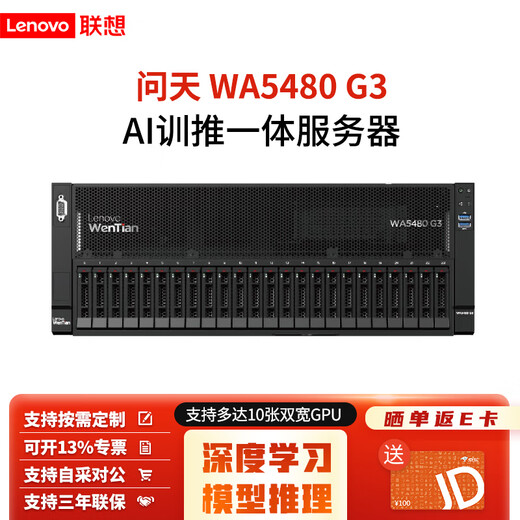 联想（Lenovo）WA5480G3机架式服务器整机 10卡GPU深度学习AI人工智能DeepSeek推理训练大模型 2颗金牌6530 64核2.1G丨4*4090 256G丨2*960G+3*8TB丨双网卡