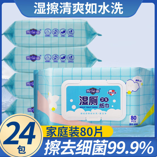 Wipe your butt, wet wipes, men's wet toilet paper cleaning wipes, wet wipes, adult toilet family affordable wet wipes, 24 packs, package one