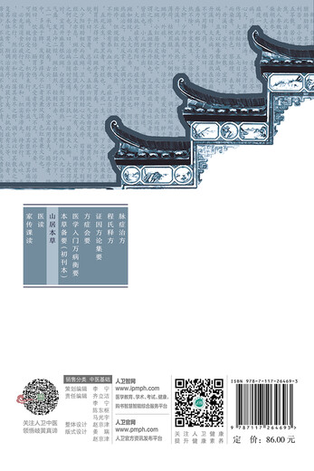Libros raros de Xin'an Medical y libros raros seleccionados Serie escolar*Shanju Bencao 97871172 ** 693 [Dinastía Qing] Cheng Lixin People's Health Publishing House