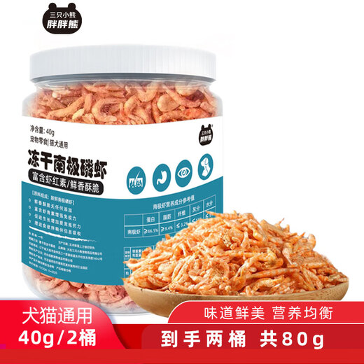Three Little Bears Fat Bear Freeze-dried Cat Snacks Antarctic Krill Pet Enhancement Balanced Fertilizer Replenish Nutritional Calcium Kitten Snacks Carefully Selected Freeze-dried Antarctic Shrimp 80g (40g*2 barrels) 1 can