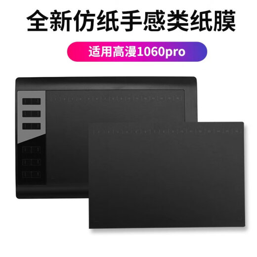 Wacom数位板类纸膜CTL672/472 高漫1060手绘板保护膜PTH660石墨膜 CTL4100/4100WL石墨膜【类纸触感】 ( 0x0cm