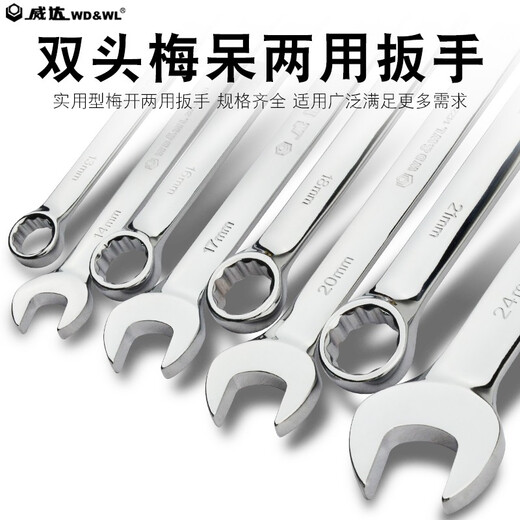 威达加长开口梅花两用双头扳手镜面8-10加厚梅开汽车工具扳子套装 加长镜抛两用扳手22mm(w14223)