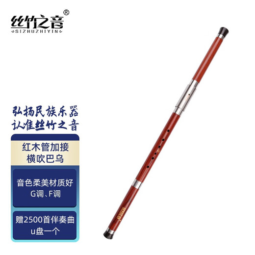 丝竹之音巴乌红木管横吹云南民族吹奏乐器儿童成人初学入门考级演奏型巴乌 F调