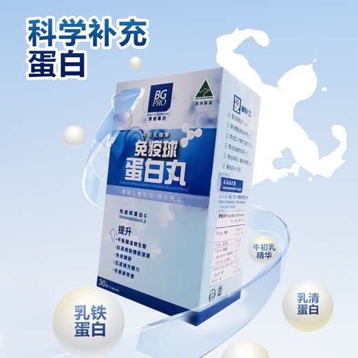 万宁【香港直邮】万宁博健免疫球蛋白丸30粒 澳洲牛初乳精华儿童老人 一盒共30粒