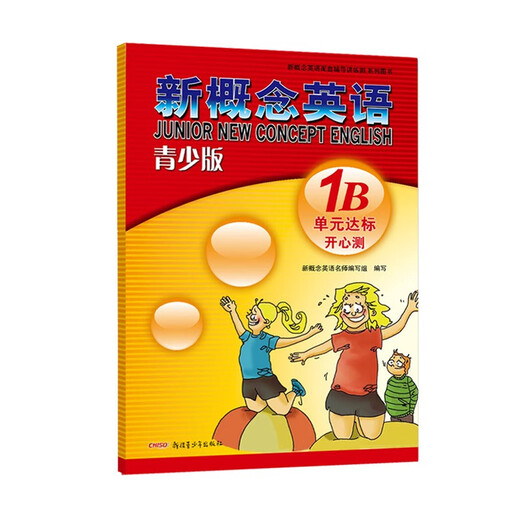 新概念英语配套教辅讲练测系列图书·新概念英语（青少版）：单元达标开心测（1B）