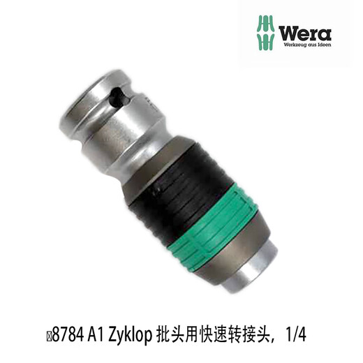 JPHZNB德国维拉WERA8784A1A2C2四方转六角速拆批头转接头14382 1/4方头转1/4批头8784A1