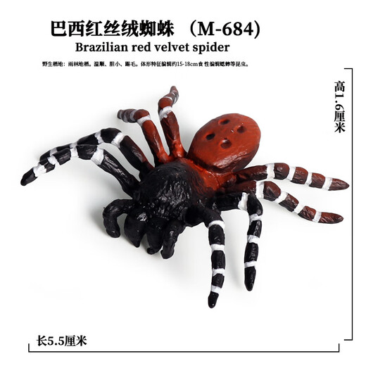 Simulated rubber spider Halloween prank toys Simulated spider poisonous spider insect animal model children's toys Ox-684 Brazilian red velvet spider 0.009KG