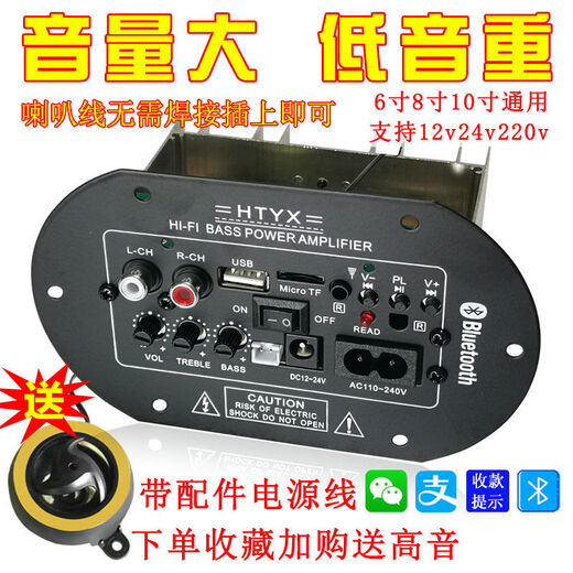 车美美音响配件内置蓝牙功放板大功率低音炮主板音箱线路板6-10寸通用 6-10寸3用功放板+通话功能 蓝牙款