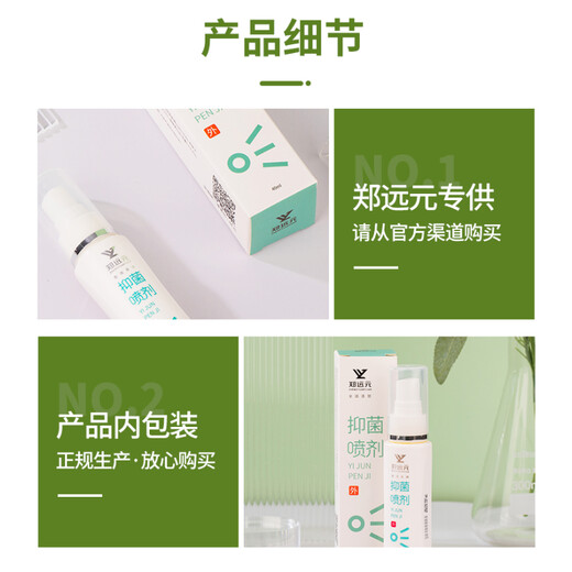 Zheng Yuanyuan's official antibacterial spray formula, Shuke's flagship spray, the same model as Zheng Yuanyuan's store, one bottle