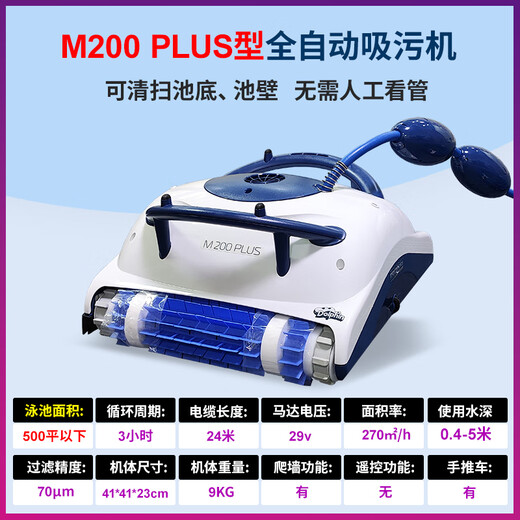 Maytronics Dolphin M200 swimming pool fully automatic sewage suction machine 3002 underwater vacuum cleaner pool bottom cleaning turtle robot equipment Parameters of various models of swimming pool sewage suction machines