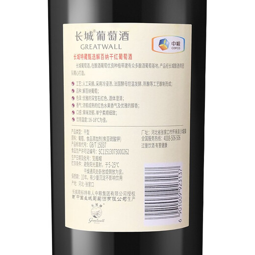 长城 特藏甄选解百纳干红葡萄酒 1979纪念版 750ml*6瓶 整箱装