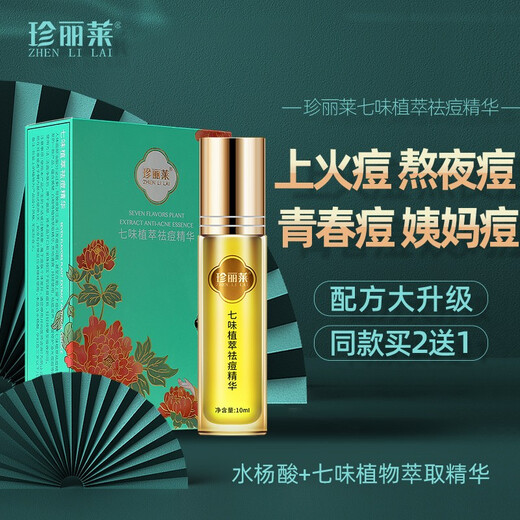 Zhenlilai Qiwei Extract Extract Essence 10 мл мужчин и женщин молодежь Back Acne Box
