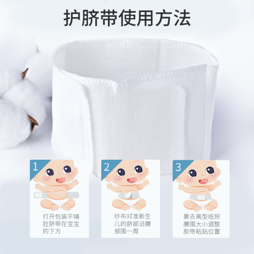 Care1st Jiaweishi Baby Umbilical Cord Newborn Disposable Abdominal Belt Cotton Navel Cord Comes with iodophor cotton swabs 10 pieces/box