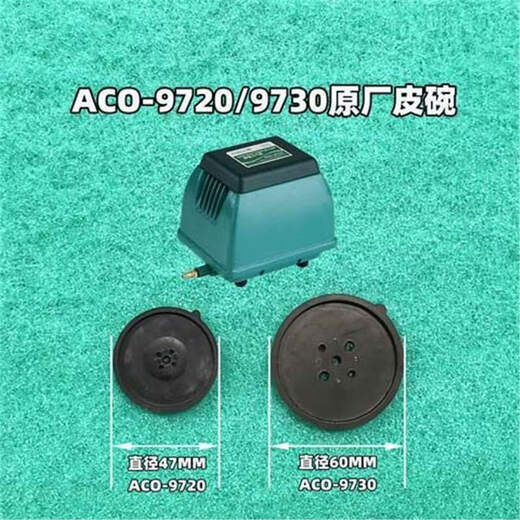 海利ACO9730/V10/HAP80100系列氧气泵原厂配件 皮碗 皮拍阀片气室 海利ACO-9720皮碗1对
