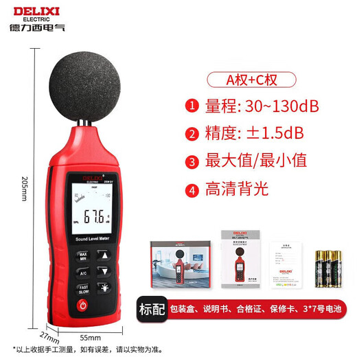 Delixi Electric decibel meter household high-precision noise tester volume detector A/C double weighted D1