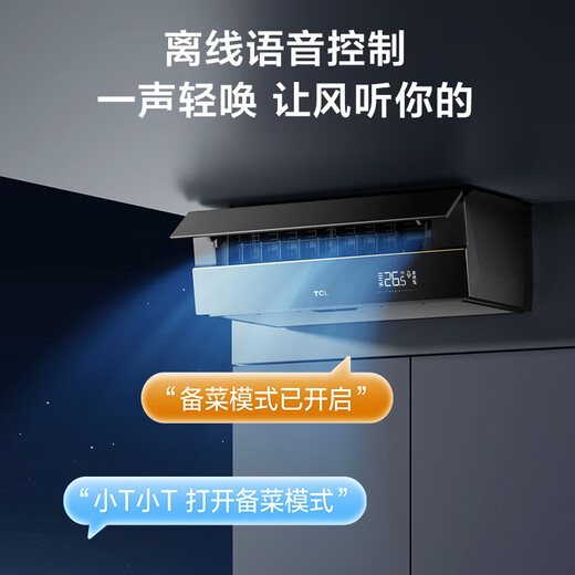 TCL kitchen air conditioner ceiling-mounted large 1.5 HP variable frequency extremely fast cooling anti-oil pollution APP offline voice control large air volume easy to install kitchen refreshing cooking large 1.5 HP set kitchen air conditioner