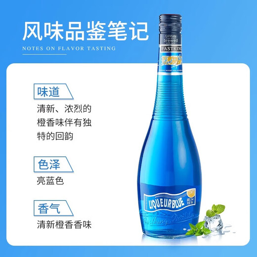 Amormoon蓝橙味力娇酒700ml利口酒季尾酒调酒基酒国产洋酒烘培酒 【单支装】国货蓝橙力娇酒 700ml