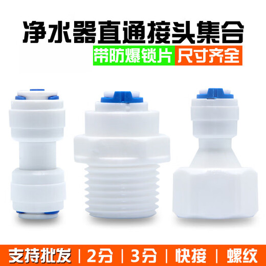 XMSJ净水器配件2分3分管直通快接直饮纯水机通用4分螺纹转换接头大全 1048(4分外丝转2分管)10个