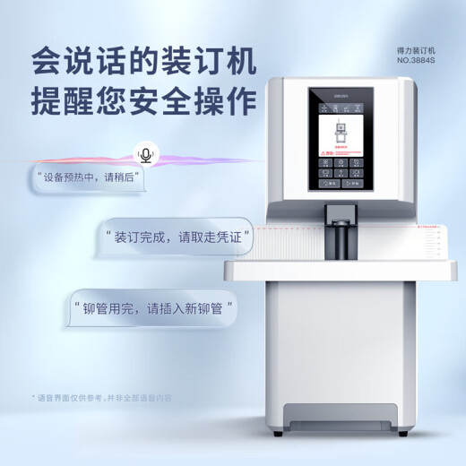 
Deli voucher binding machine financial special fully automatic intelligent laser office accounting file hot melt riveting pipe binding and drilling 3884S [full automatic] LCD touch screen 60mm standard (with drilling knife) nationwide joint guarantee with invoice