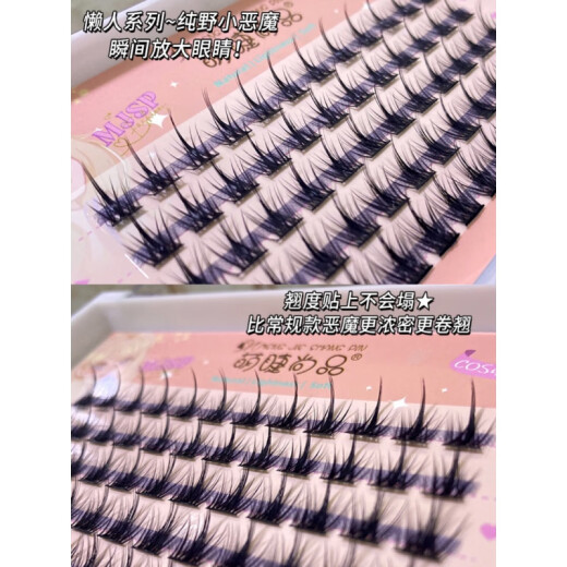 Other brands are pure and lustful ~ 5 rows of pure wild little evil ultra-thin stem false eyelashes natural simulation grafting daily makeup novice single cluster 3 rows of lower eyelashes