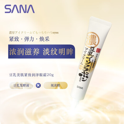 SANA Soy Milk Firming Eye Cream Women's Vitamin A Retinol Lightening and Lifting Men's Eye Essence Skin Care Products 20g