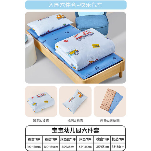 罗莱儿童幼儿园六件套 学生宿舍男孩入园被子床垫被套枕芯多件套120*150