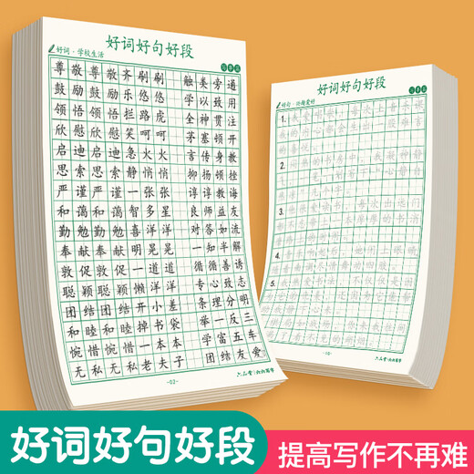 Liupintang's good words and sentences practice copybook, special copybook for primary school students, fountain pen regular script, children's daily practice of hard-pen calligraphy, word and sentence segment tracing practice to improve writing, 3-6th grade calligraphy practice