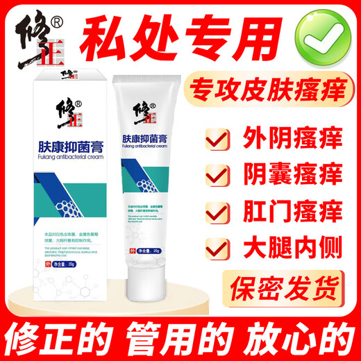Antibacterial cream to correct itching in private parts, bacterial infection in vulva, men and women, gynecological testicular itching, remove moist thighs, non-itching and sterilization, 1 box of Fukang Antibacterial Cream (mild itching), use on private parts, thighs and whole body